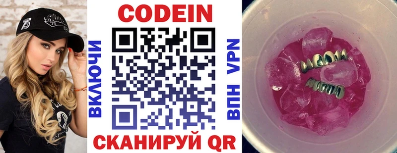 где купить наркотик Бирюсинск Кодеиновый сироп Lean напиток Lean (лин)